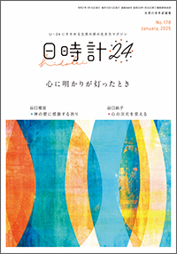 日時計24 No.178　表紙