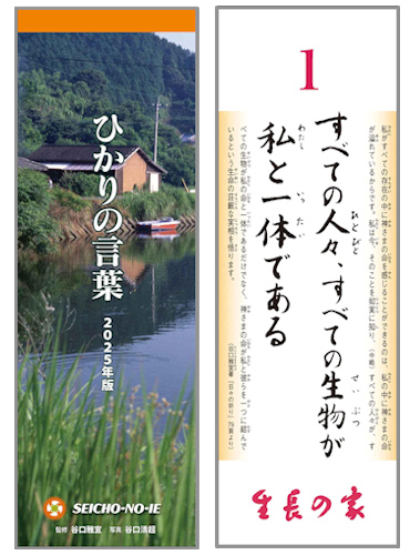 画像 『ひかりの言葉 2025年度版』